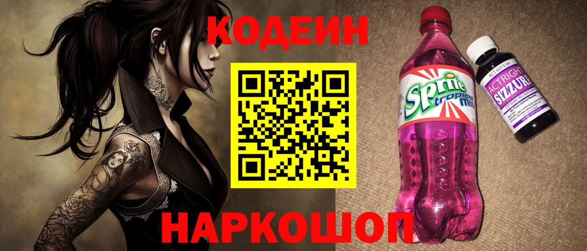 Каспийск  Кодеиновый сироп Lean Purple Drank  Вход с VPN  Codein Purple Drank 
