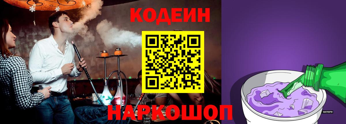 Кодеин напиток Lean (лин) Каспийск
