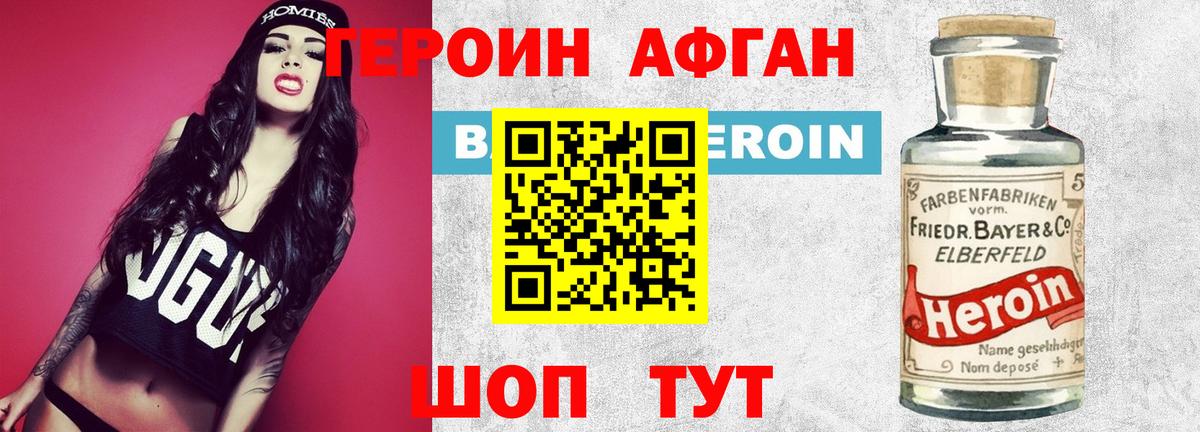 Героин Афган Каспийск