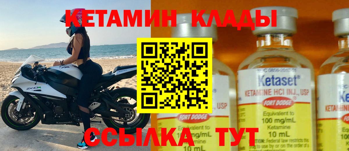 КЕТАМИН ketamine Каспийск