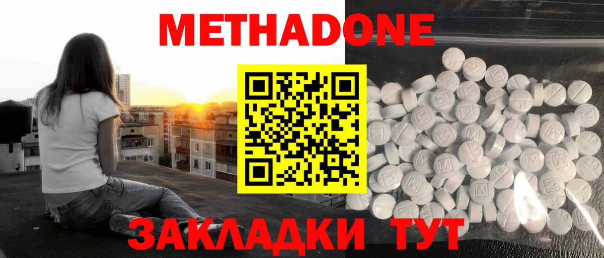 МЕТАДОН methadone  Метадон кристалл  Вход с VPN  Каспийск 