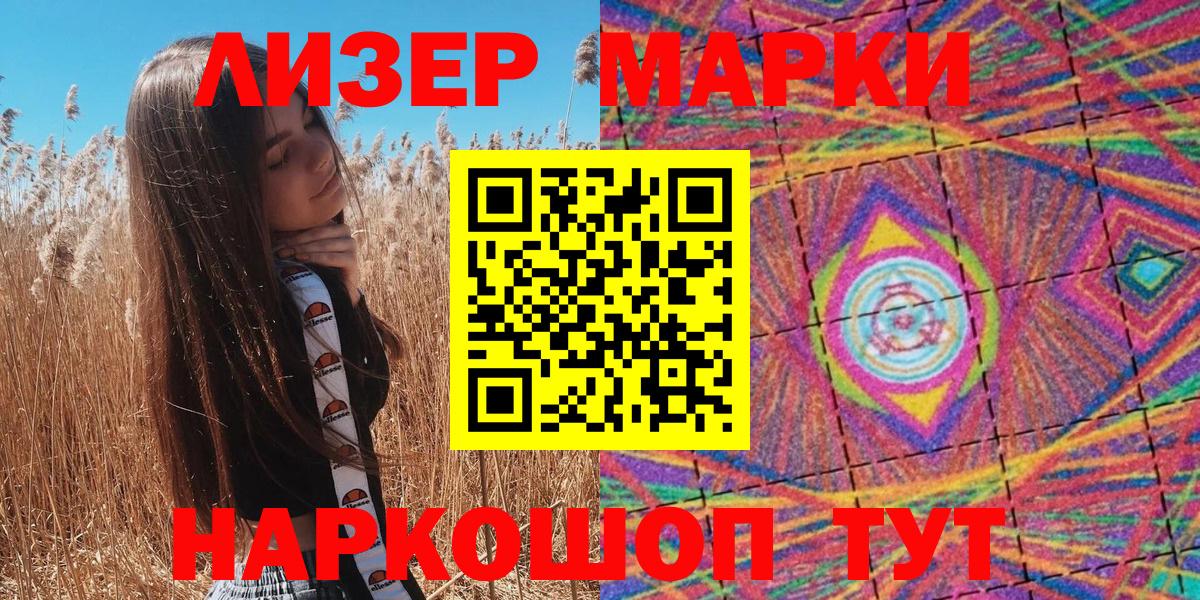 Марки 25I-NBOMe 1500мкг  Марки 25I-NBOMe 1500мкг  Вход с VPN  Каспийск 